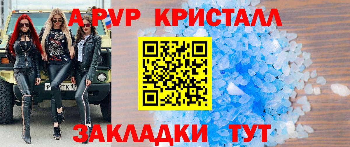 Alpha PVP кристаллы  Alpha-PVP крисы CK  A-PVP VHQ  Вход с VPN  Ачхой-Мартан 