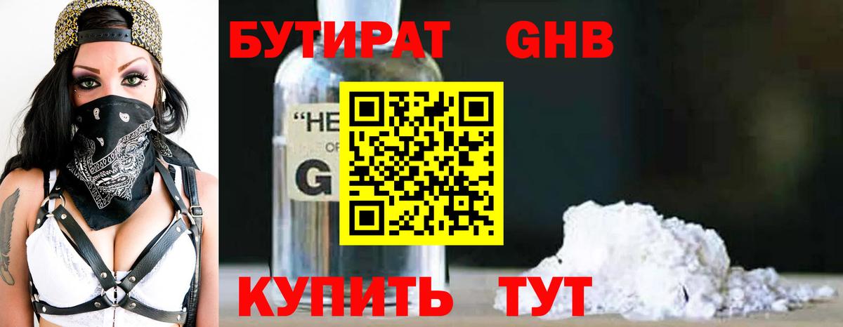 Бутират 99% Ачхой-Мартан