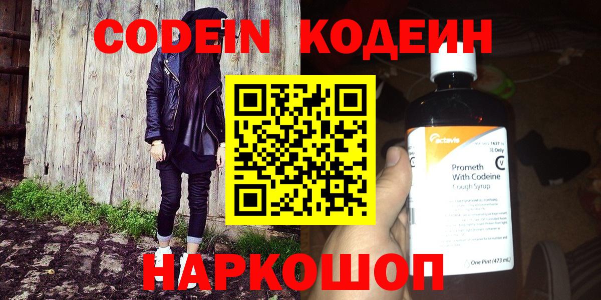 Кодеиновый сироп Lean напиток Lean (лин)  Вход с VPN  Ачхой-Мартан 