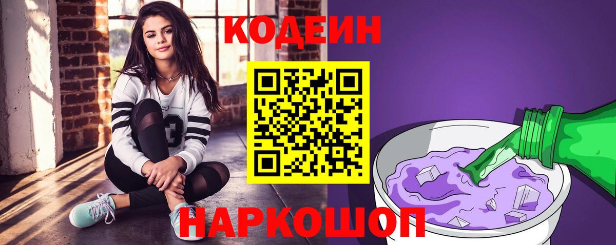 Codein Purple Drank Ачхой-Мартан