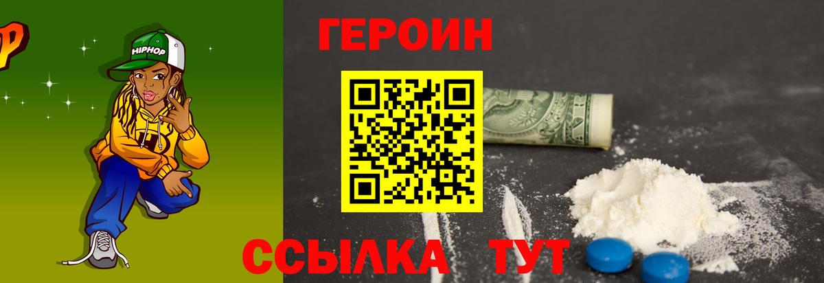 Ачхой-Мартан  Героин Heroin  Вход с VPN 
